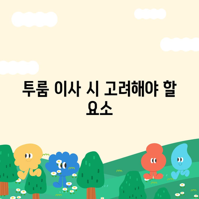 경기도 평택시 팽성읍 포장이사비용 | 견적 | 원룸 | 투룸 | 1톤트럭 | 비교 | 월세 | 아파트 | 2024 후기