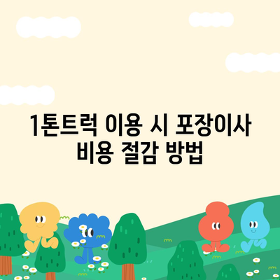 대전시 유성구 구성동 포장이사비용 | 견적 | 원룸 | 투룸 | 1톤트럭 | 비교 | 월세 | 아파트 | 2024 후기