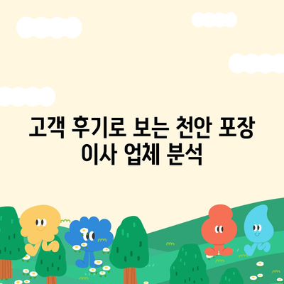 천안 포장 이사 업체 자세히 알아보기