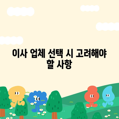 이사 준비 체크리스트 | 준비를 위한 필수 사항