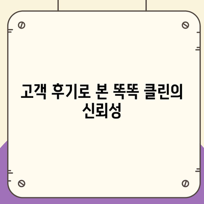 부산 이사 청소 업체 추천, 똑똑 클린