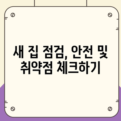 이사 준비 체크리스트, 필수 사항 한 눈에