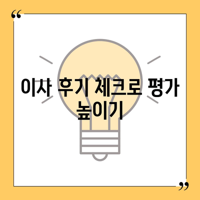 이사 업체 고르기의 꿀팁