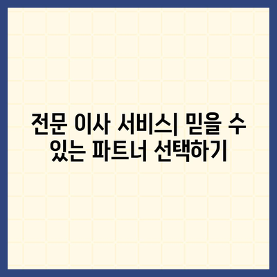 골동품 및 유품 정리 이사 | 견적부터 영구물 운송까지