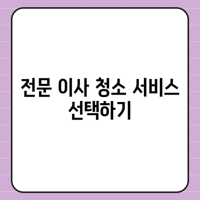 덕양구 이사 청소, 꼼꼼한 탄성코트 줄눈 시공