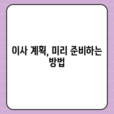 평택 포장 이사 | 신중히 판단하는 것이 중요!