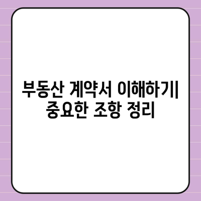 월세 계약 기간 연장, 이사 만료 등의 부동산 지식 총정리