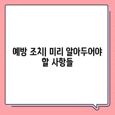 아파트 장기수선충당금 이사 시 반환 절차