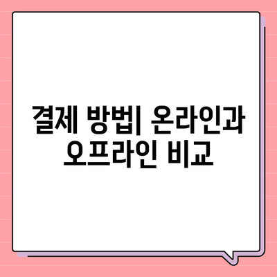 이사공과금 정산 준비 및 결제 방법 안내