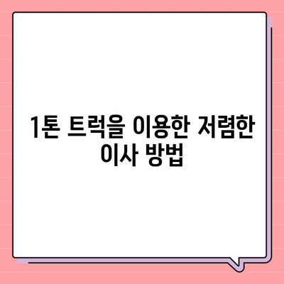 대구시 중구 남산4동 포장이사비용 | 견적 | 원룸 | 투룸 | 1톤트럭 | 비교 | 월세 | 아파트 | 2024 후기