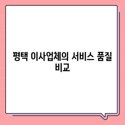 평택 이사업체 선택의 이유