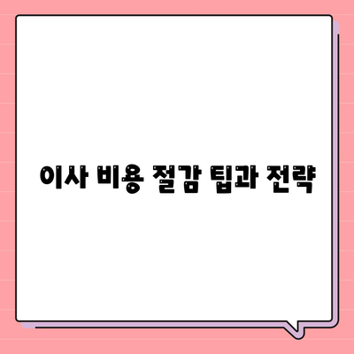 캐나다 소량 해외이사 준비 요령