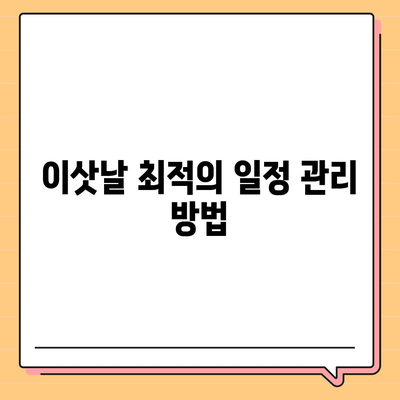 이사 준비 체크리스트, 한 권으로 마무리