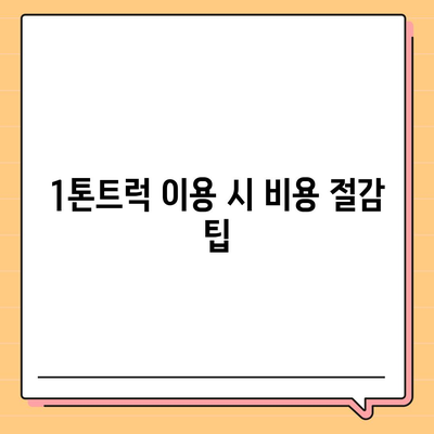 경상북도 영덕군 영해면 포장이사비용 | 견적 | 원룸 | 투룸 | 1톤트럭 | 비교 | 월세 | 아파트 | 2024 후기