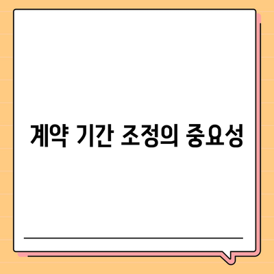 부동산 지식의 집합체 | 월세 계약 기간 관리