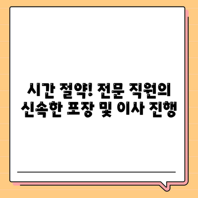 평택 포장 이사업체를 선택해야 하는 이유