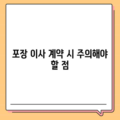 포장 이사 비용 비교 견적 A to Z