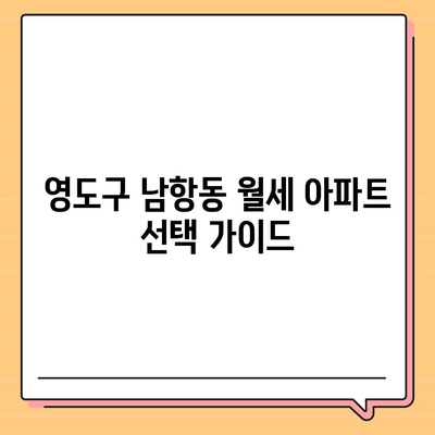 부산시 영도구 남항동 포장이사비용 | 견적 | 원룸 | 투룸 | 1톤트럭 | 비교 | 월세 | 아파트 | 2024 후기