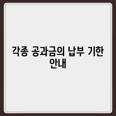 이사 공과금 정산 절차 및 납부 방법