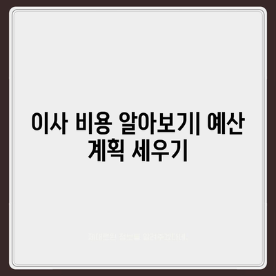 해외 이사 가이드 | 캐나다 밴쿠버 이사 준비