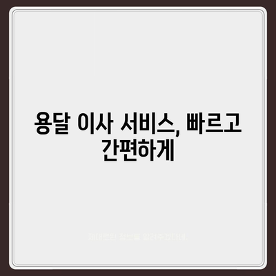 창원 포장 이사 전문 이삿짐 센터 | 용달 이사, 원룸 이사, 반포장이사