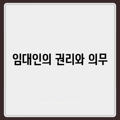 부동산 지식의 집합체 | 월세 계약 기간 관리