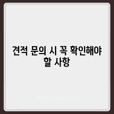 포장 이사비용 견적 비교하기