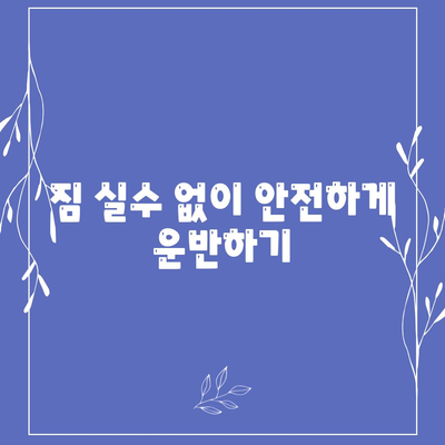 전세 이사 당일 주의 사항