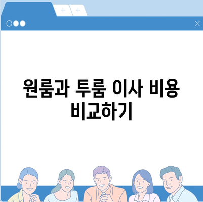 경상북도 상주시 은척면 포장이사비용 | 견적 | 원룸 | 투룸 | 1톤트럭 | 비교 | 월세 | 아파트 | 2024 후기