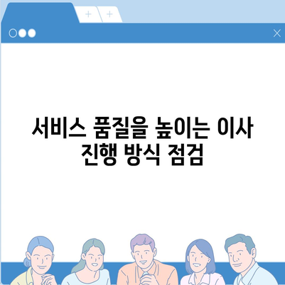 진짜 잘하는 포장이사 업체 고르는 비결 공개