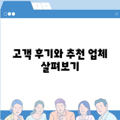 평택 포장 이사 신중하게 선택하기