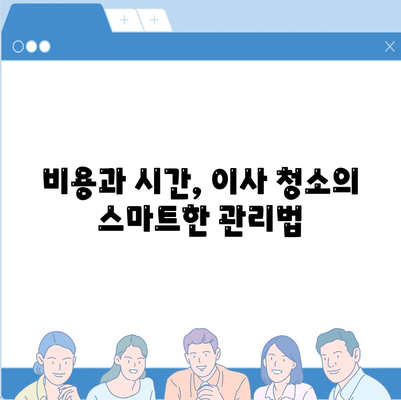 부산 이사 청소, 하루에 한 집 최선의 노력