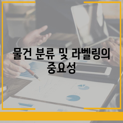 단거리 이사의 효율적인 포장 꿀팁