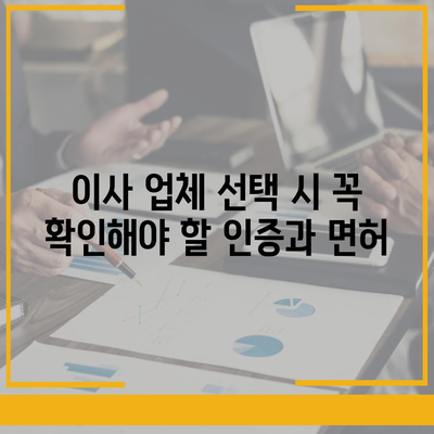 최고의 포장 이사 업체 선택하기 위한 핵심 팁