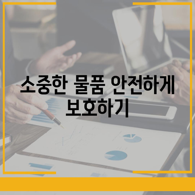 단거리 이사의 효율적인 포장 꿀팁