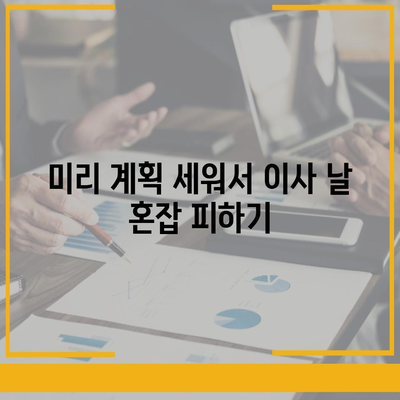 주택 이사 청소 비용 절약 팁