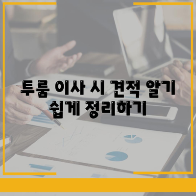 광주시 광산구 하남동 포장이사비용 | 견적 | 원룸 | 투룸 | 1톤트럭 | 비교 | 월세 | 아파트 | 2024 후기