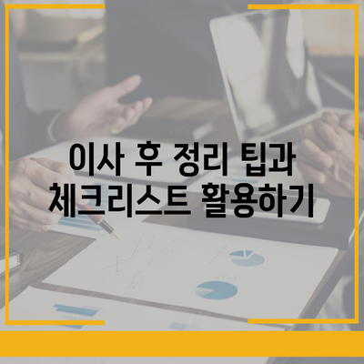 이사 준비 체크리스트 | 준비를 위한 필수 사항