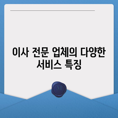 강동, 잠실, 송파 지역의 이사 전문 업체 소개