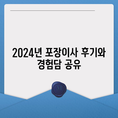 충청북도 보은군 보은읍 포장이사비용 | 견적 | 원룸 | 투룸 | 1톤트럭 | 비교 | 월세 | 아파트 | 2024 후기