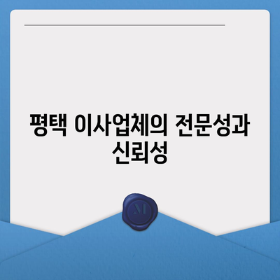 평택 이사업체 선택의 이유