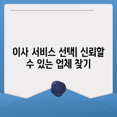 포괄적인 이사 준비 체크리스트