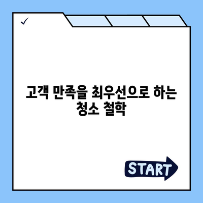 부산 이사 청소 업체 | 하루 한 집만 최선을 다하는 똑똑클린