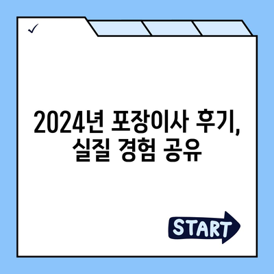 충청남도 계룡시 금암동 포장이사비용 | 견적 | 원룸 | 투룸 | 1톤트럭 | 비교 | 월세 | 아파트 | 2024 후기