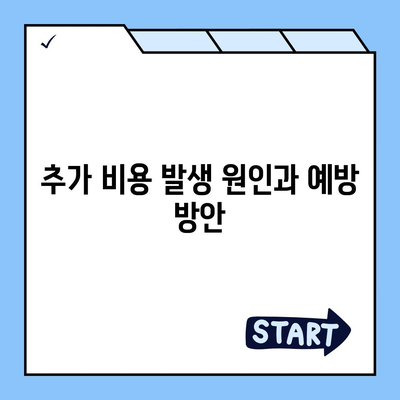 포장 이사 비용 체크리스트