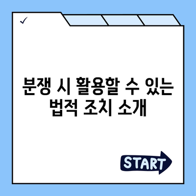 임차권 이사 후 권리 보호 방법 | 확실하게 알아두기