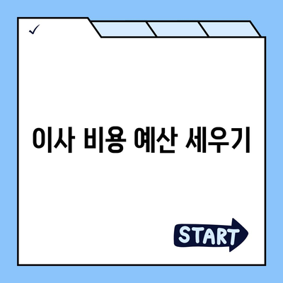 캐나다 해외 이사 준비하기