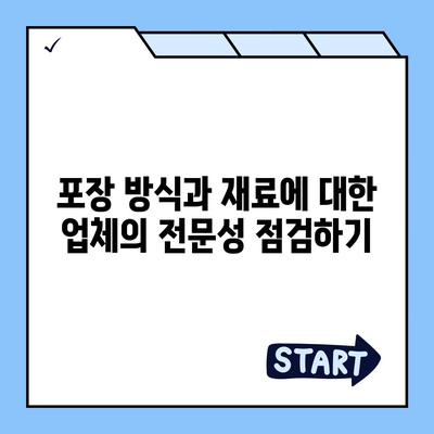 최고의 포장 이사 업체 선택하기 위한 핵심 팁