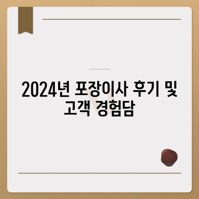 인천시 동구 금창동 포장이사비용 | 견적 | 원룸 | 투룸 | 1톤트럭 | 비교 | 월세 | 아파트 | 2024 후기