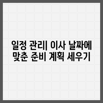 이사 준비 체크리스트를 보고 철저히 준비하세요